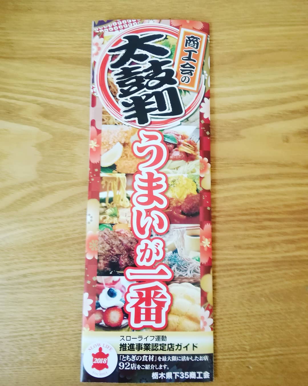 栃木県商工会連合会発行のリーフレットにiipanの石臼挽き全粒粉カンパーニュを掲載していただきました