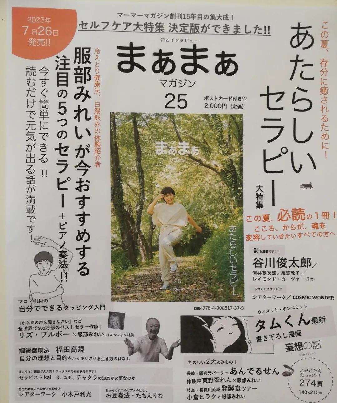 7月26日水曜日（パン屋の営業日！！）にまぁまぁマガジン25号が発売になります