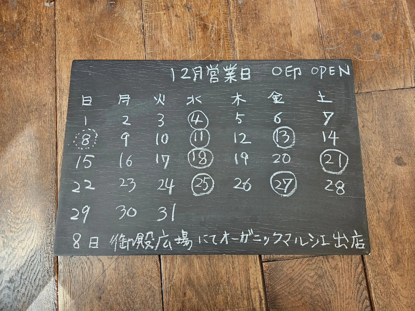 12月の営業スケジュールです