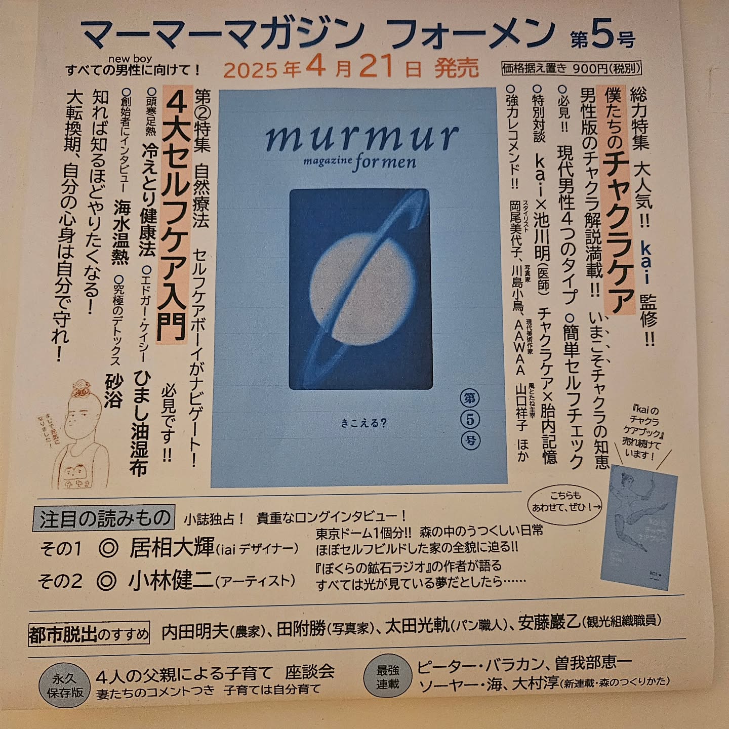 来週21日に6年ぶりマーマーマガジンフォーメンが発売になります