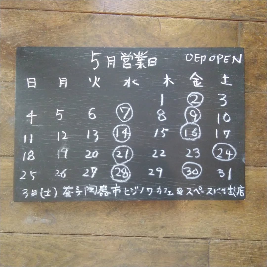 5月の営業カレンダーです