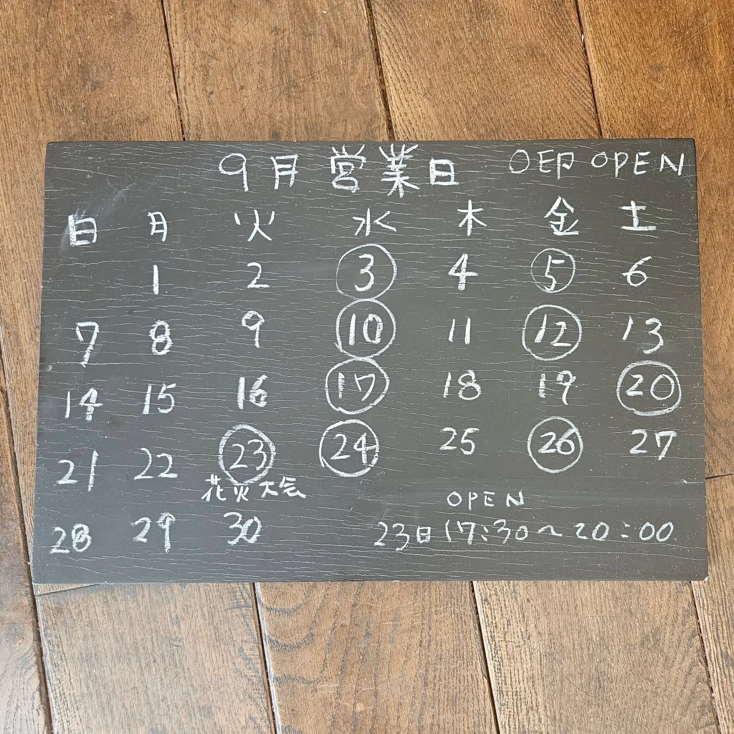 9月の営業スケジュールです