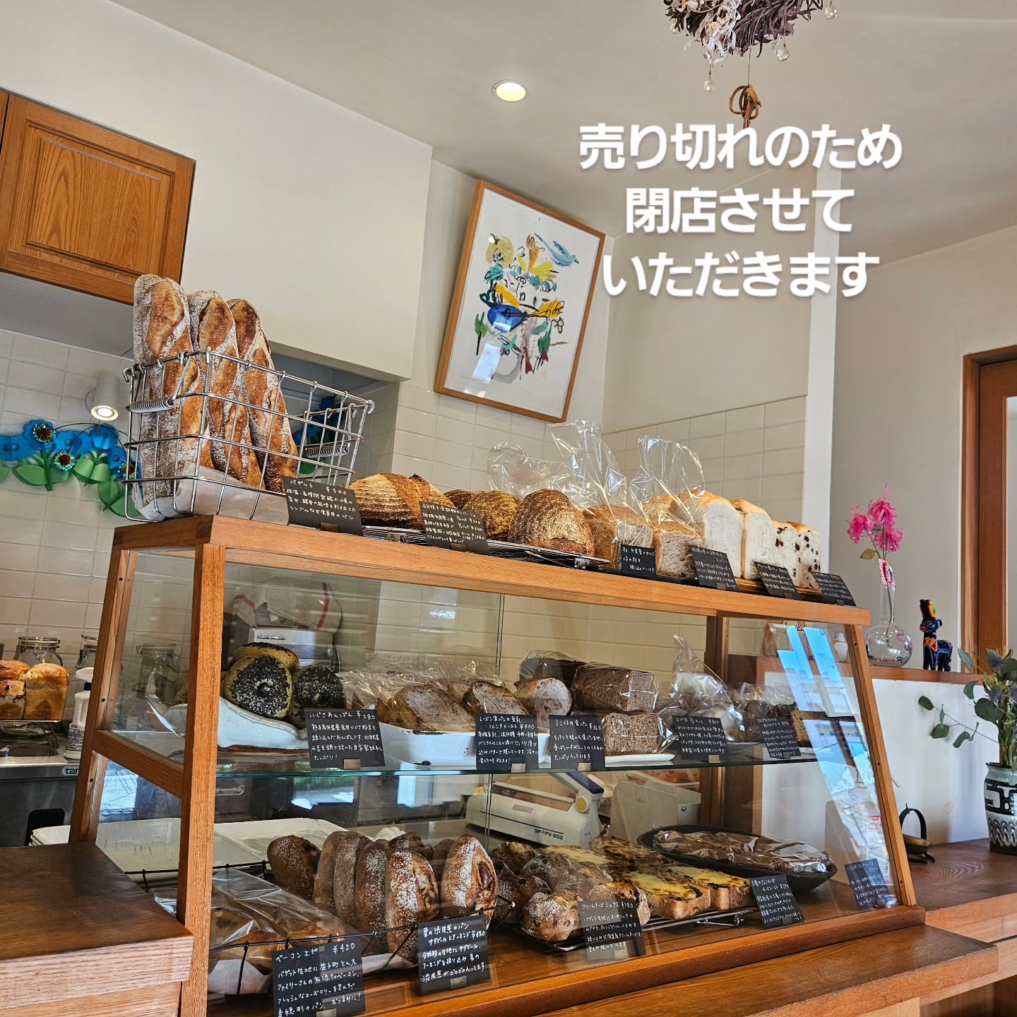 売り切れのため閉店させていただきます