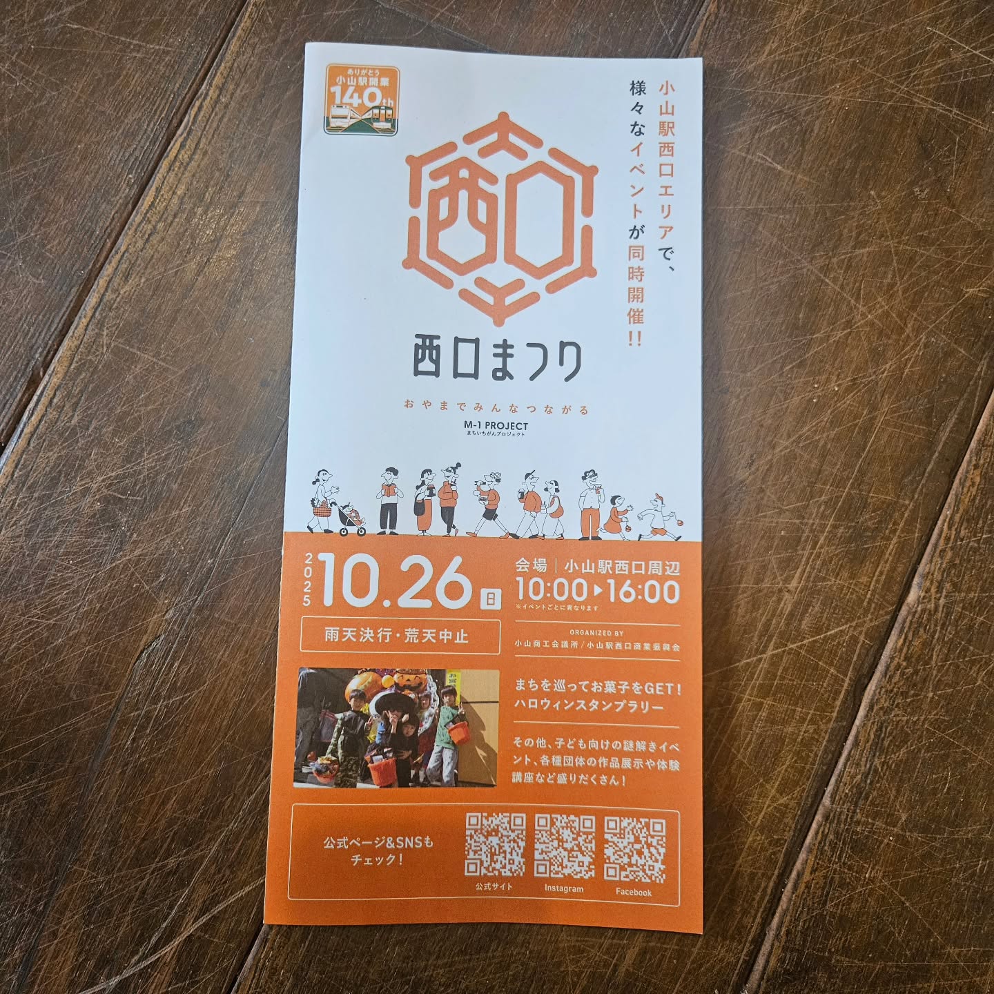 26日日曜日西口まつり開催につき　店舗で臨時営業します