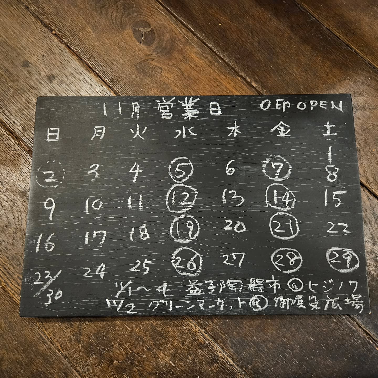 11月の営業スケジュールです