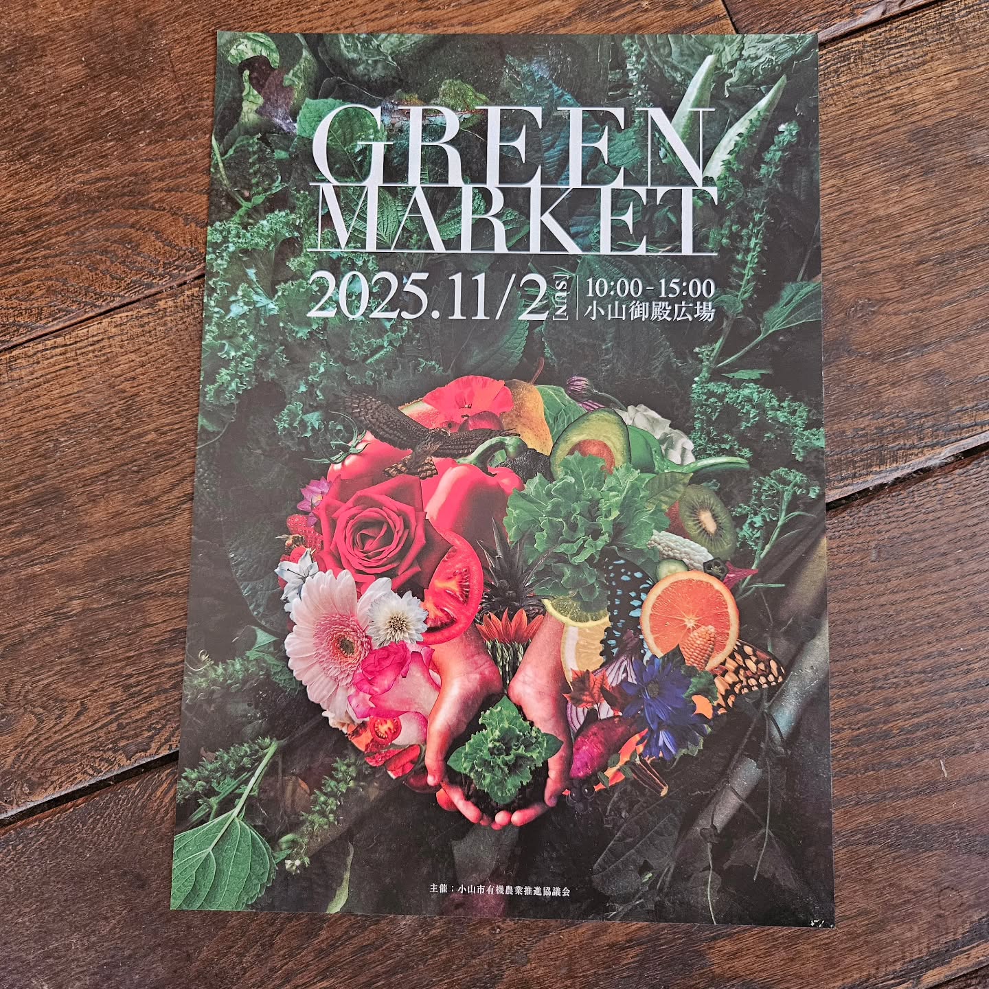 いよいよ明日になりましたグリーンマーケット@oyama_organic.marche2024 出店させていただきます