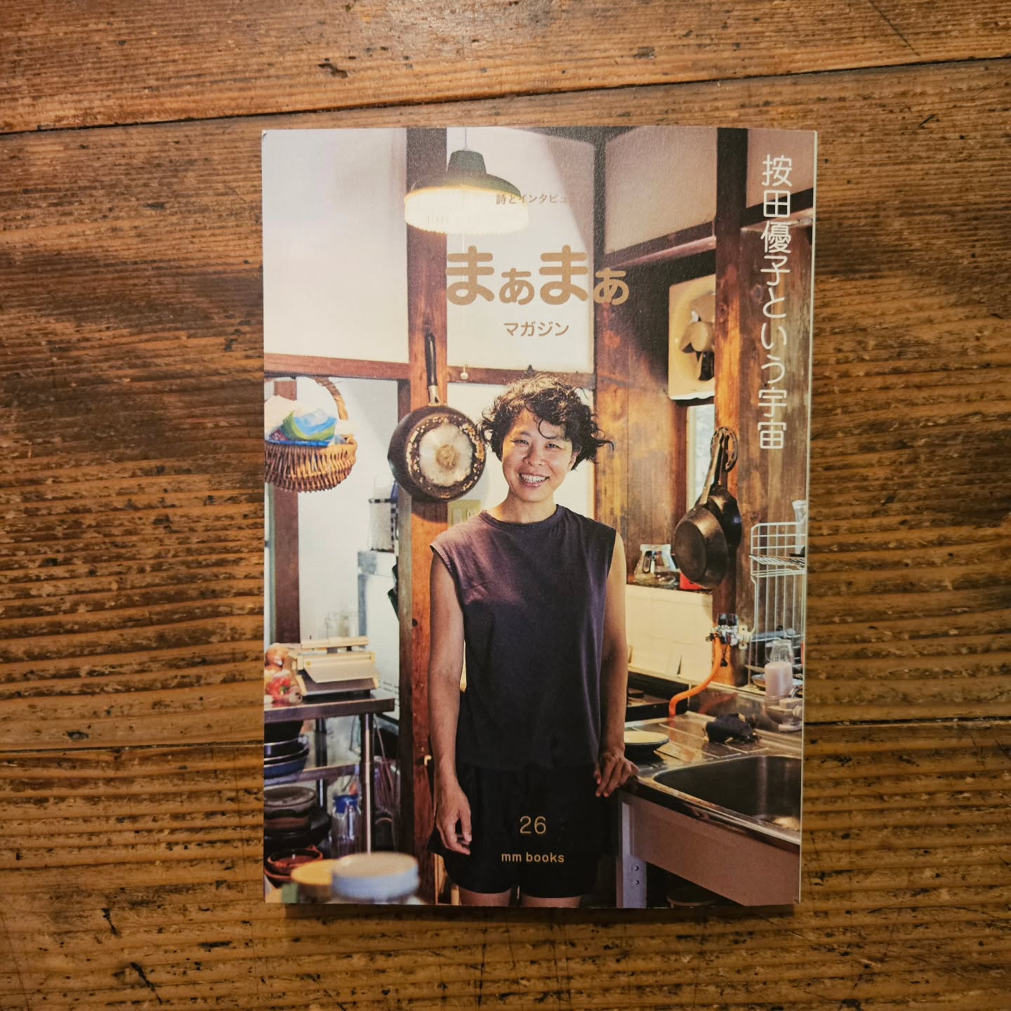 本日届きました！まぁまぁマガジン26号