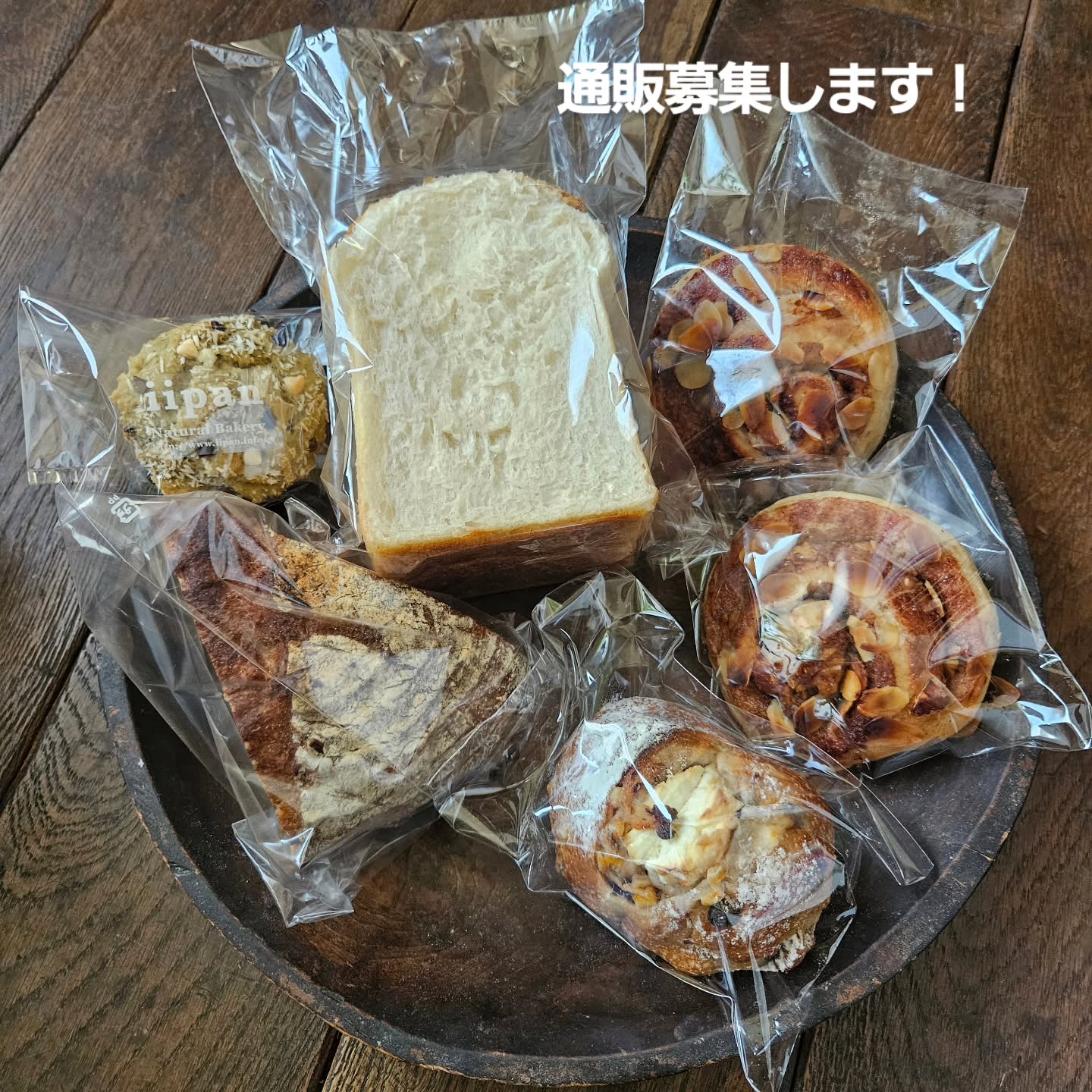 突然ですが昨日焼いたパンの通販を募集します!写真1枚目左から時計回りにいぐさとチョコチップのマフィンプレーン食パンシナモンロール2個クリームチーズミックスライ麦カンパーニュ合計2510円→税込2000円に写真2枚目レモンクリームチーズパウンドケーキ栗の渋皮煮マロンパンプレーン食パンシナモンロール2個いぐさとチョコチップのマフィン合計2360円→税込2000円にプラス60サイズ送料となります