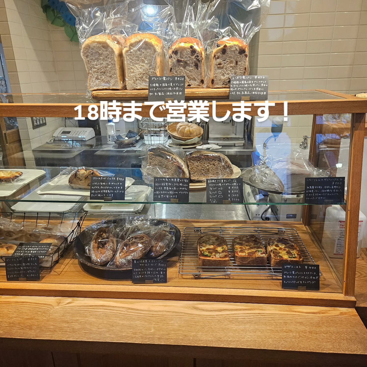 本日18時まで営業します！食パン、レーズン食パンライ麦カンパーニュ、エピ、クリームチーズミックス、ザワークラウト、マロンパン、ヴィクトリア、ピザトースト、ございます