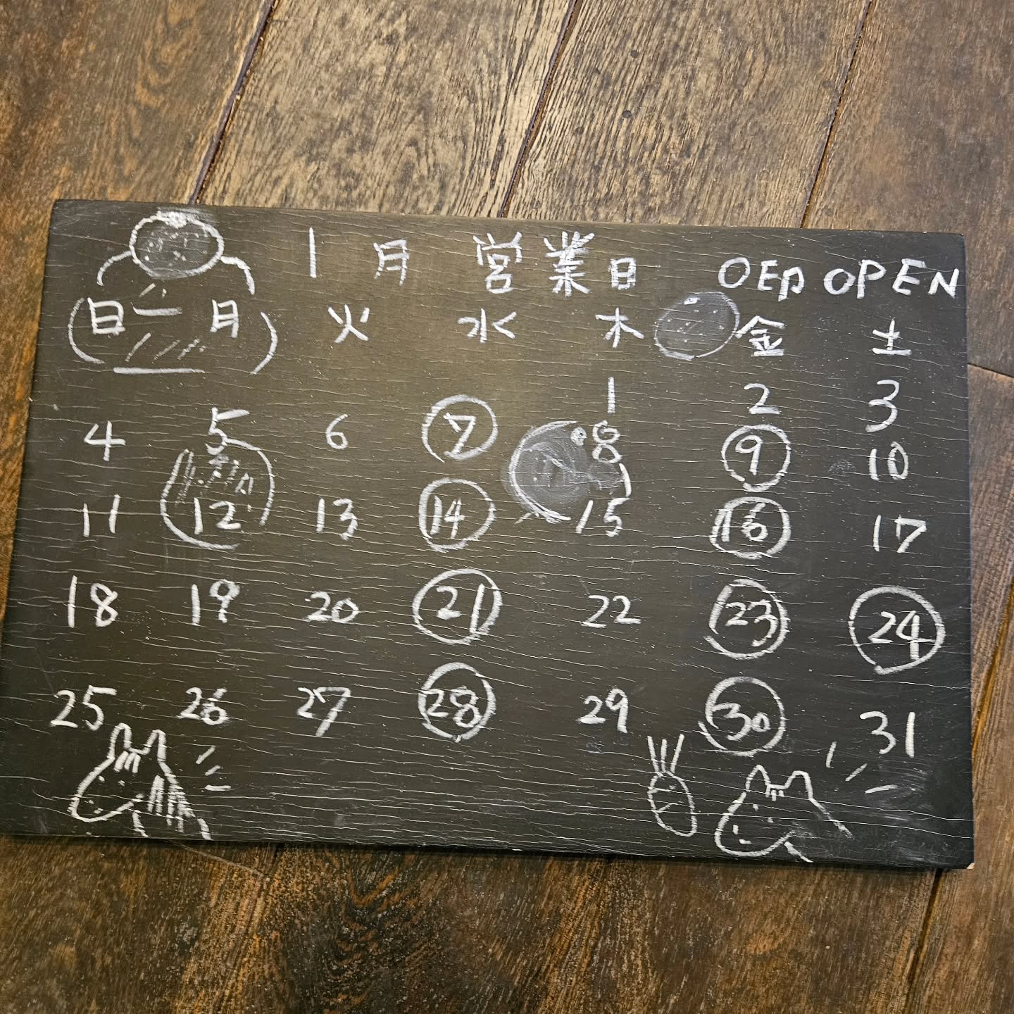 1月の営業スケジュールのお知らせです