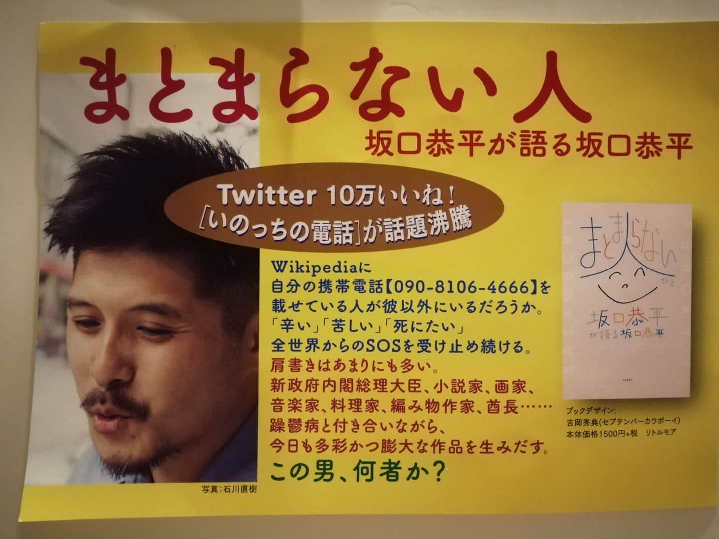 来週火曜日のiipanでの坂口恭平さんのライブに、またキャンセルが出ましたので追加募集させていただきます！お席は立ち見になる可能性もありますが、タイミングが合う方はぜひ！！ 今回は、このiipanのInstagramか、Twitterのメールにご連絡下さい