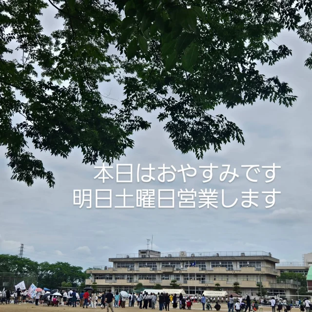 今日23日金曜日は
息子の運動会のため
おやすみしております。
お気をつけ下さいませ。

明日24日土曜日営業します。
クリームパンをたくさん
(ひとりでカスタードが包める限界まで)
つくる予定です。

#iipan #イイパン