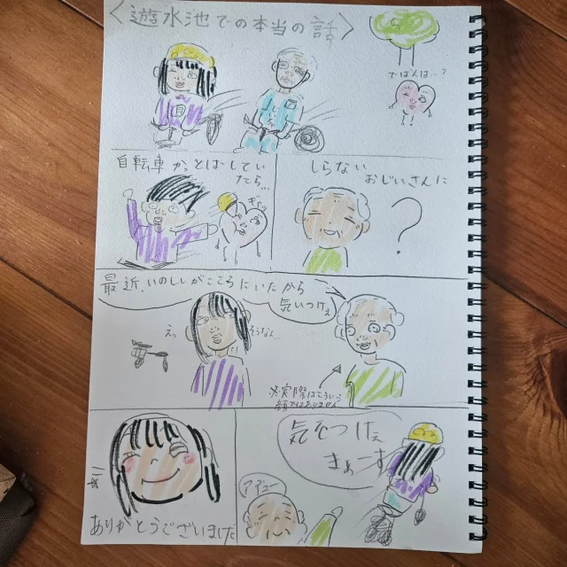 昨日もたくさんのご来店
ありがとうございました！
来週は数量を増やして
営業したいと思います。

昨日思川付近で
イノシンの目撃情報が
あったとのことで
娘が｢前に渡良瀬遊水地でこんなことがあった！｣
と急に思い出し
漫画を描いてました。
オリジナルキャラハートちゃんの
出番がありませんが…